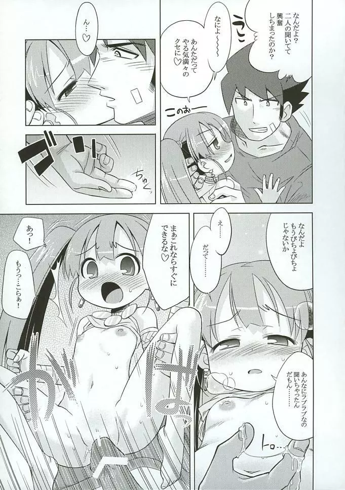 世界樹のあのね3 Page.24