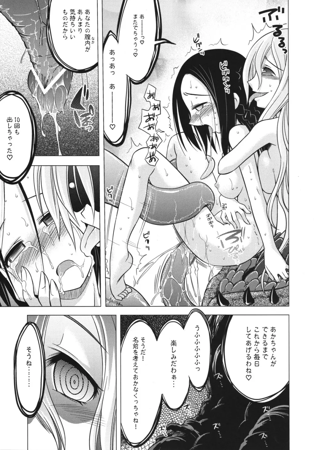 世界樹のあのね5 Page.16