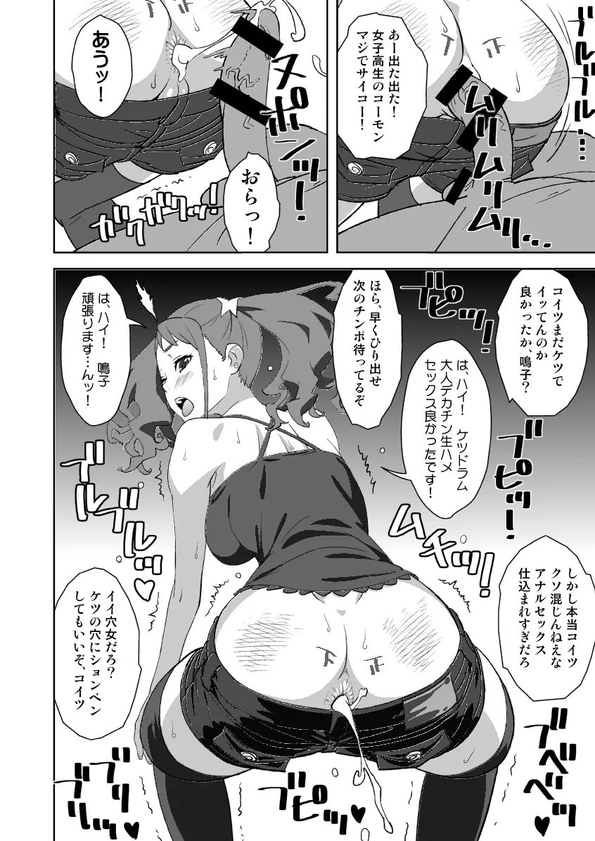 あなるオンリー Page.6