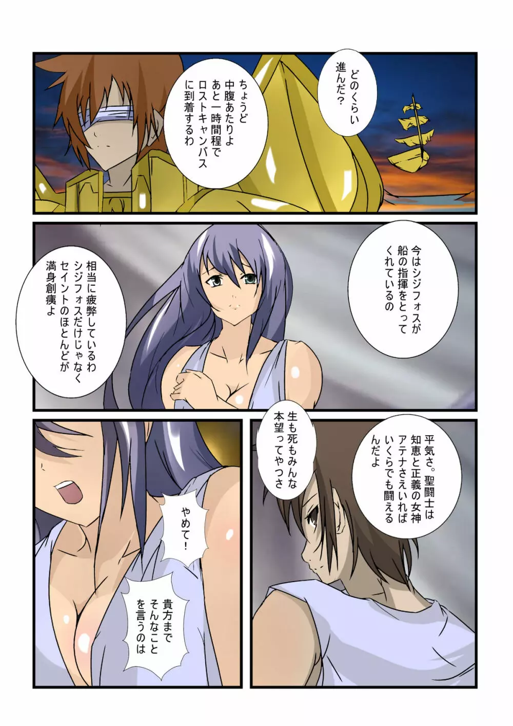 胸キュン女神さま！ Page.5