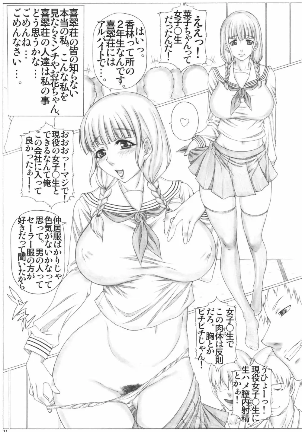 花散るいろは Angel's stroke 55 Page.12