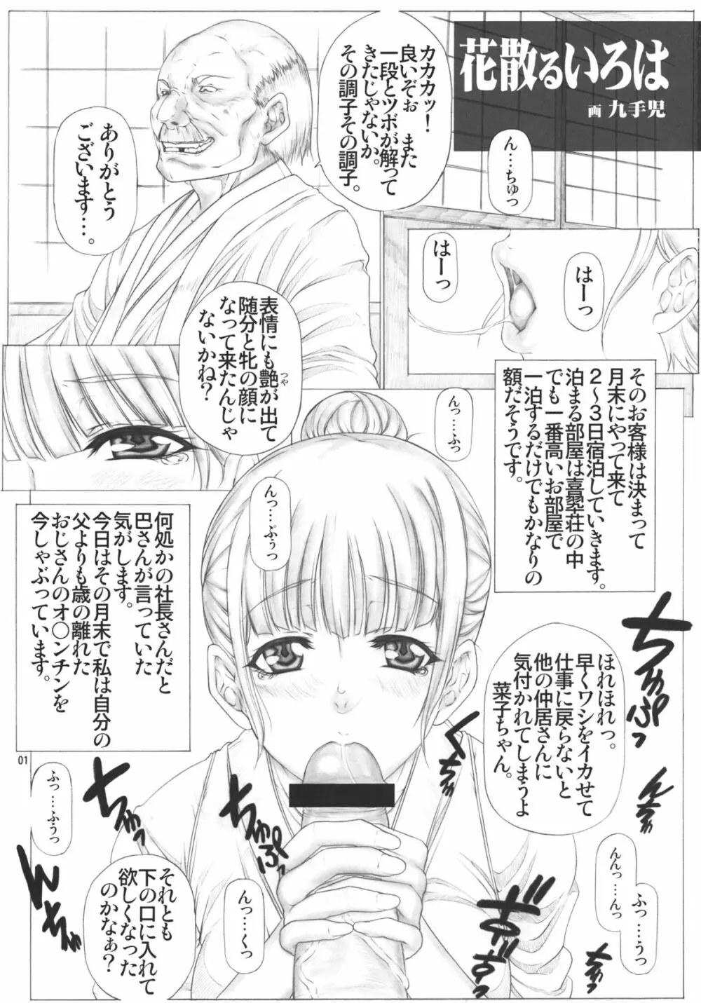 花散るいろは Angel's stroke 55 Page.2