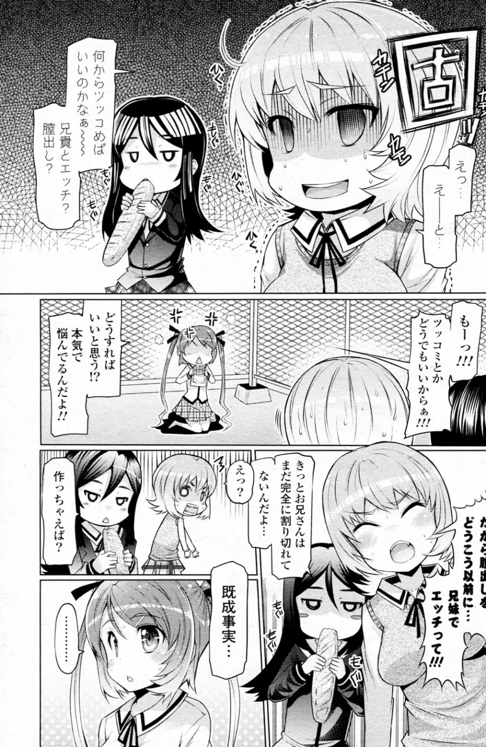 妹じゃないもん!! 全3話 Page.23