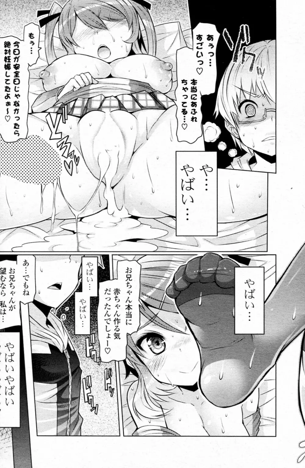 妹じゃないもん!! 全3話 Page.31