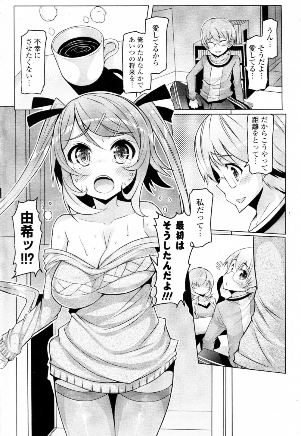 妹じゃないもん!! 全3話 Page.36