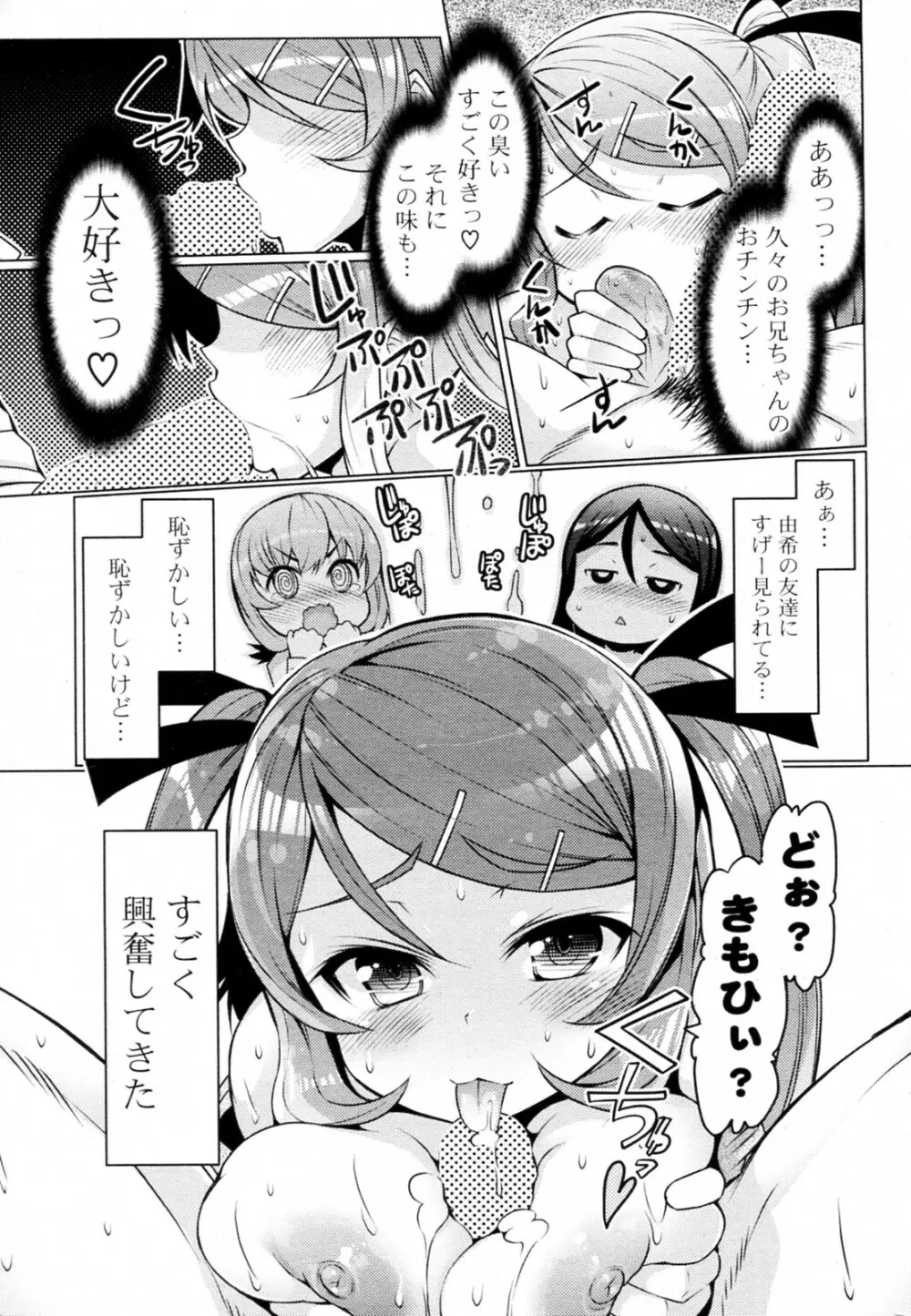 妹じゃないもん!! 全3話 Page.41