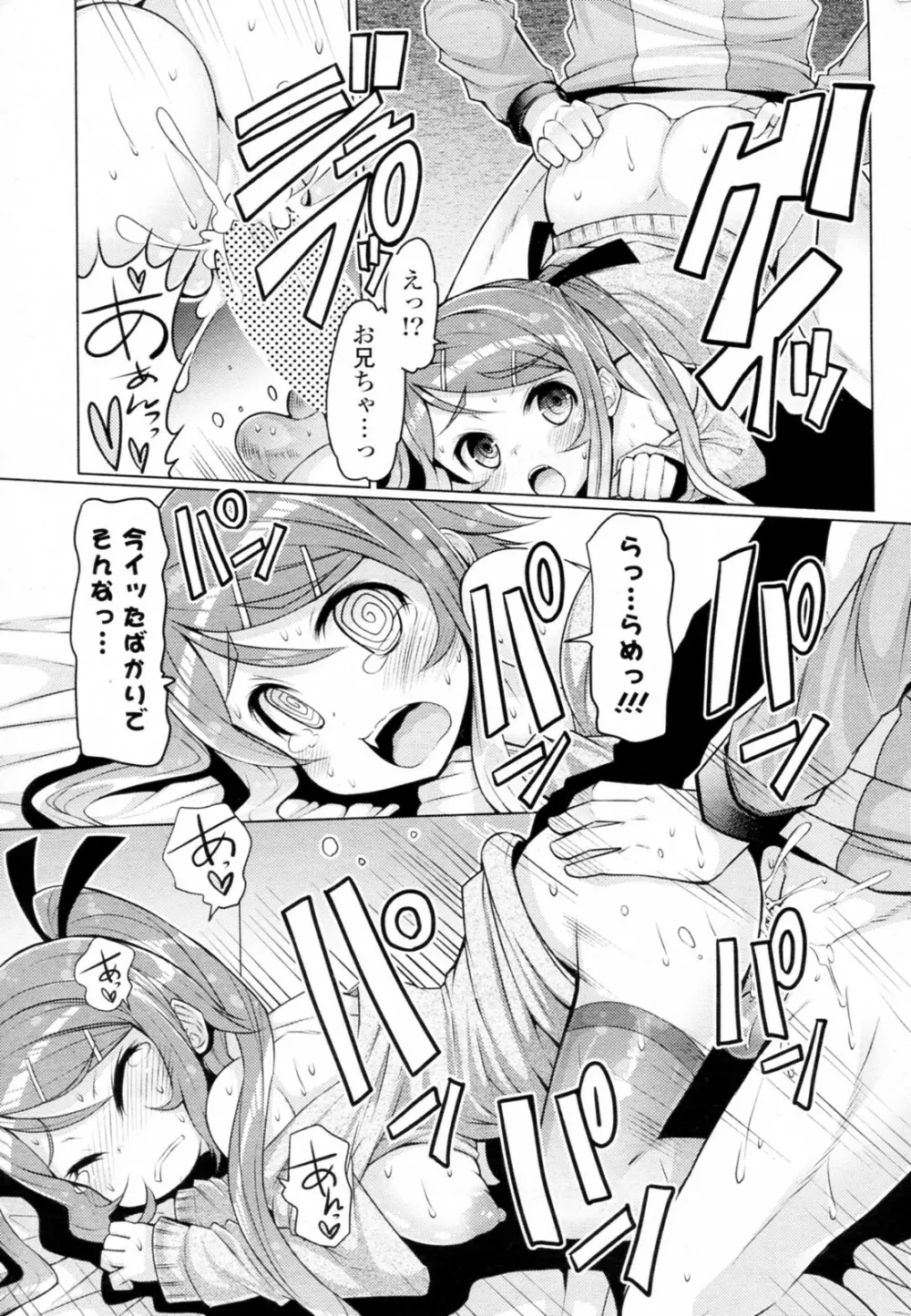 妹じゃないもん!! 全3話 Page.47