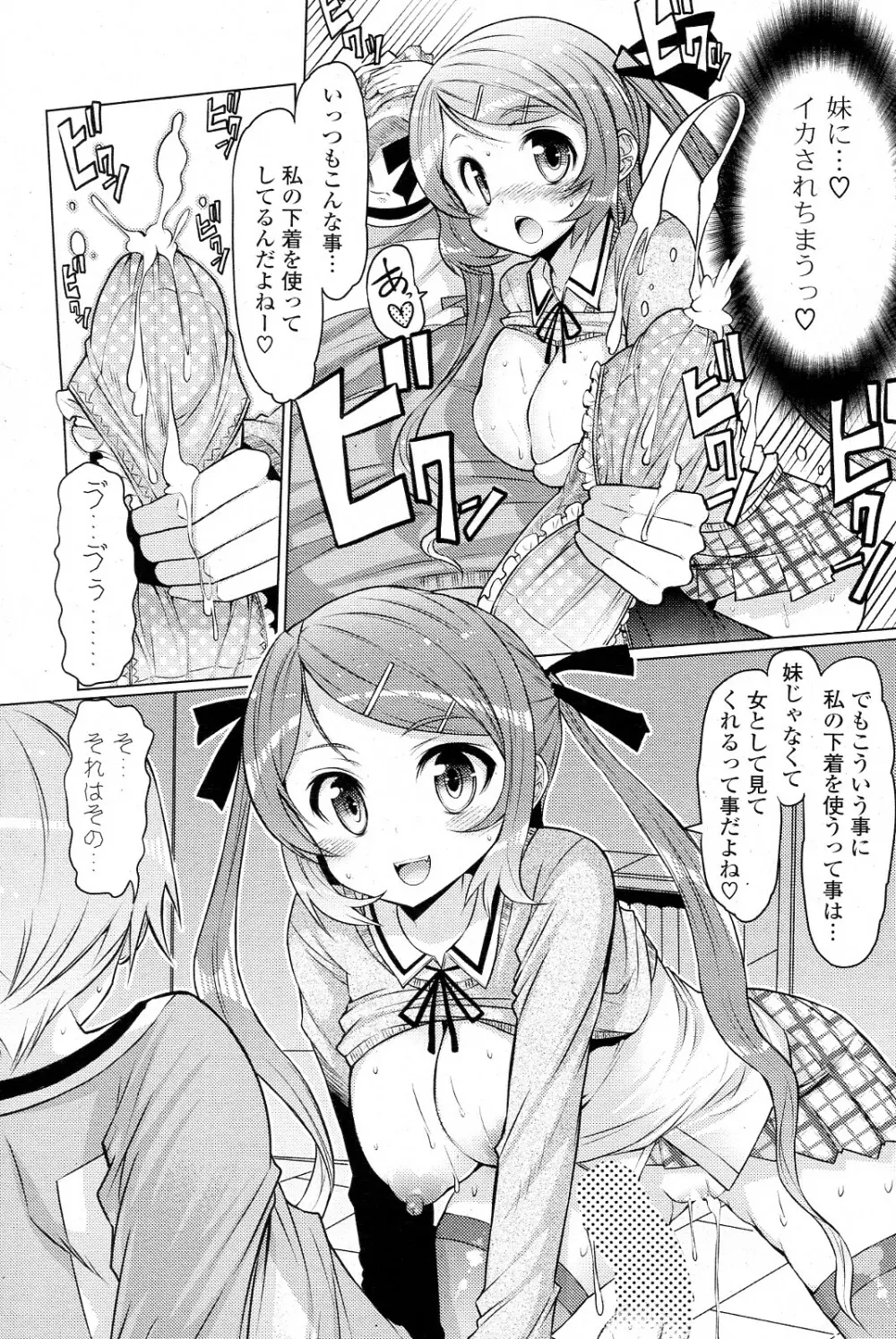 妹じゃないもん!! 全3話 Page.9