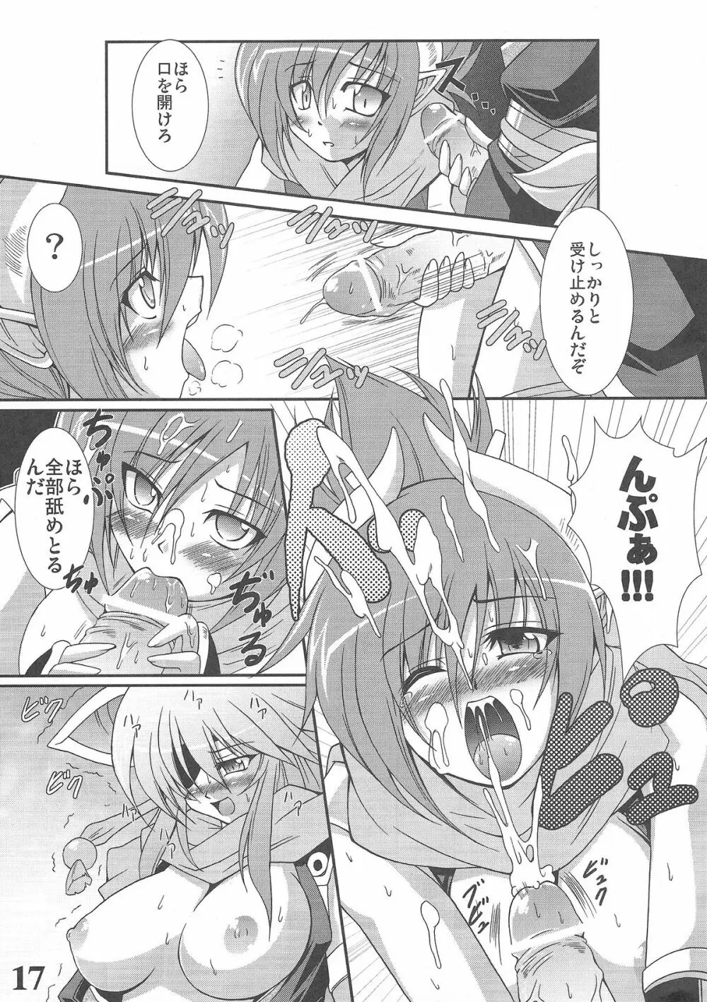 六道風月 Page.17