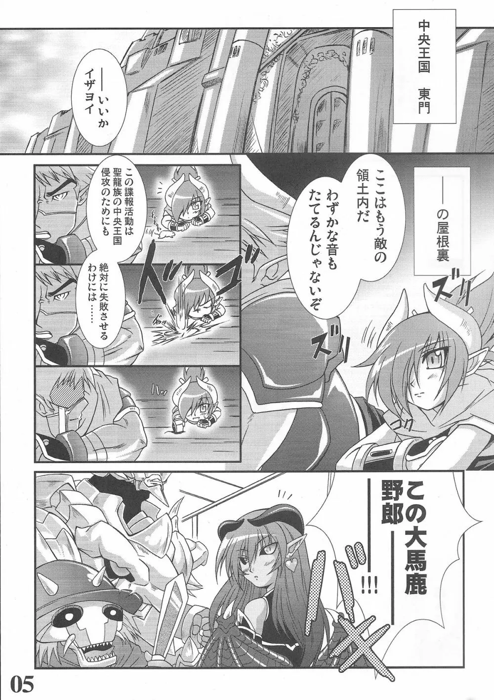 六道風月 Page.5