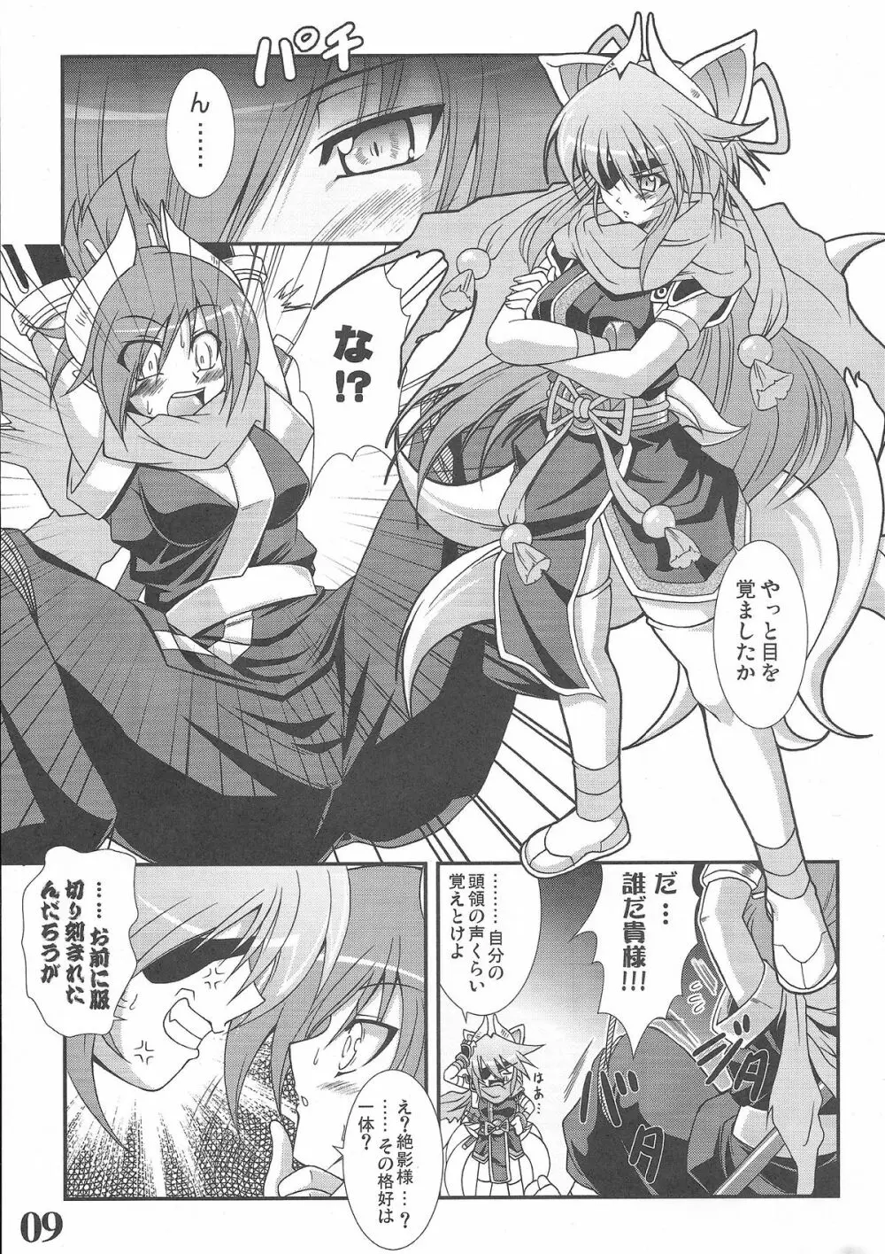 六道風月 Page.9