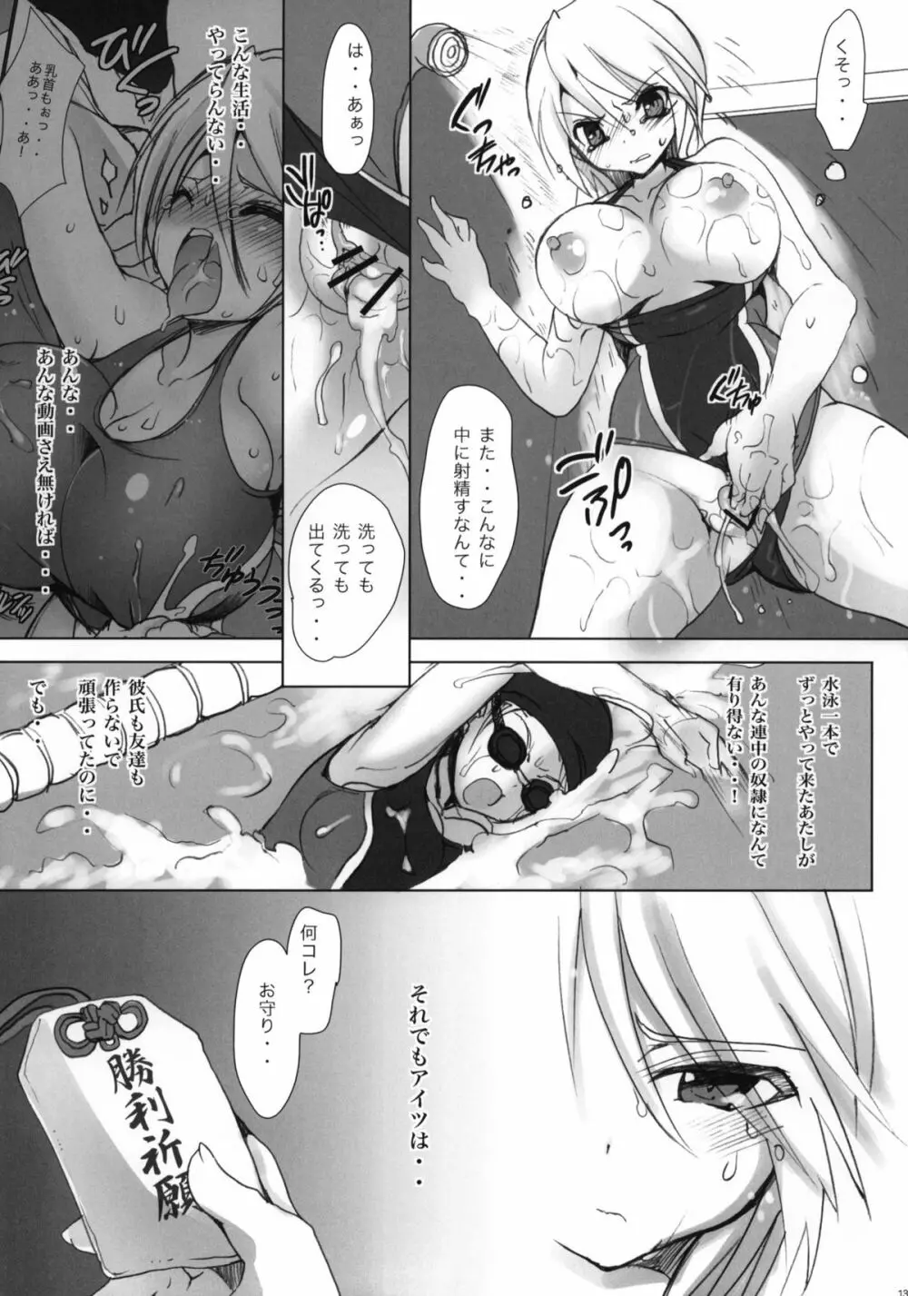 学校で性春!6 Page.12