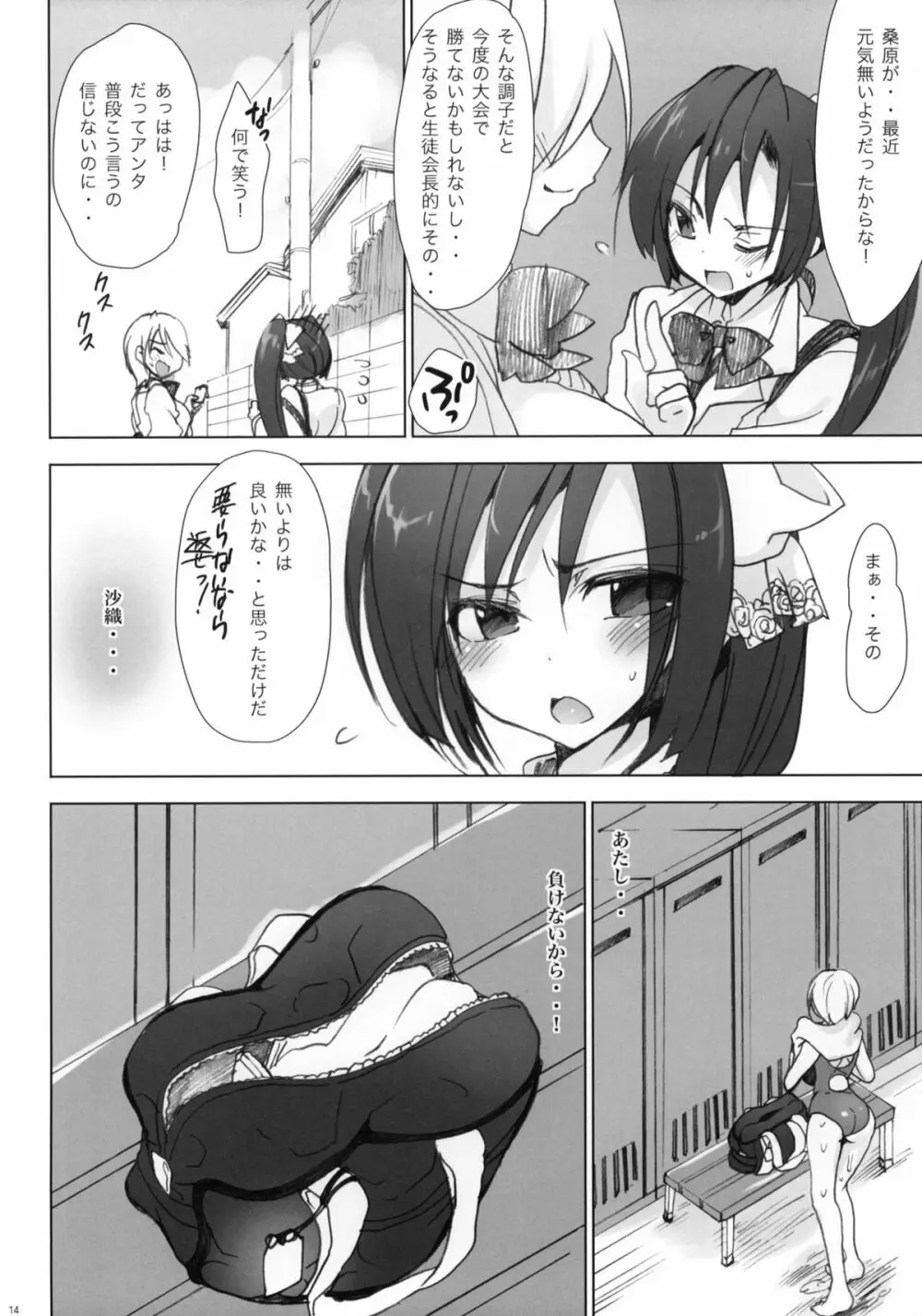 学校で性春!6 Page.13