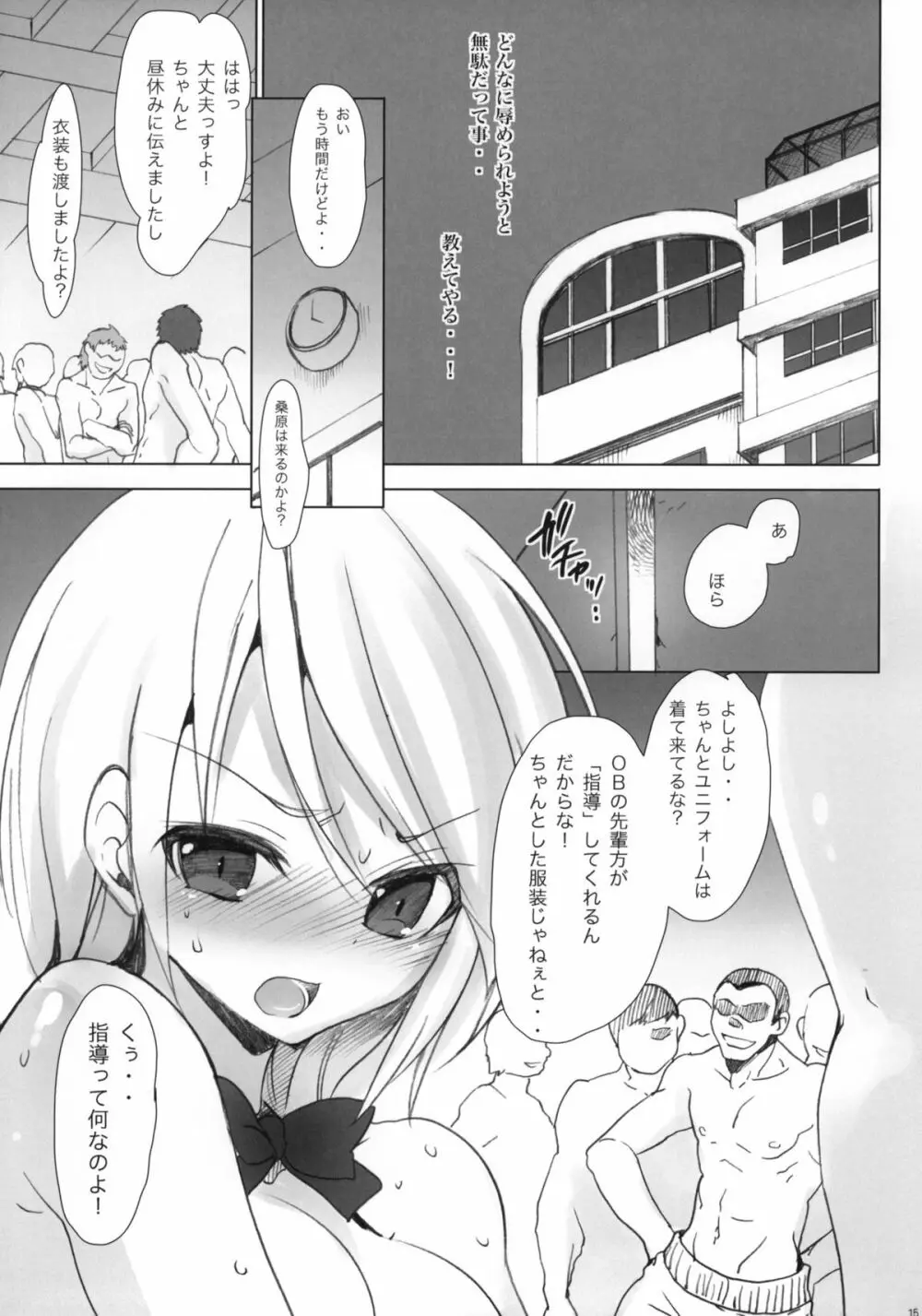 学校で性春!6 Page.14