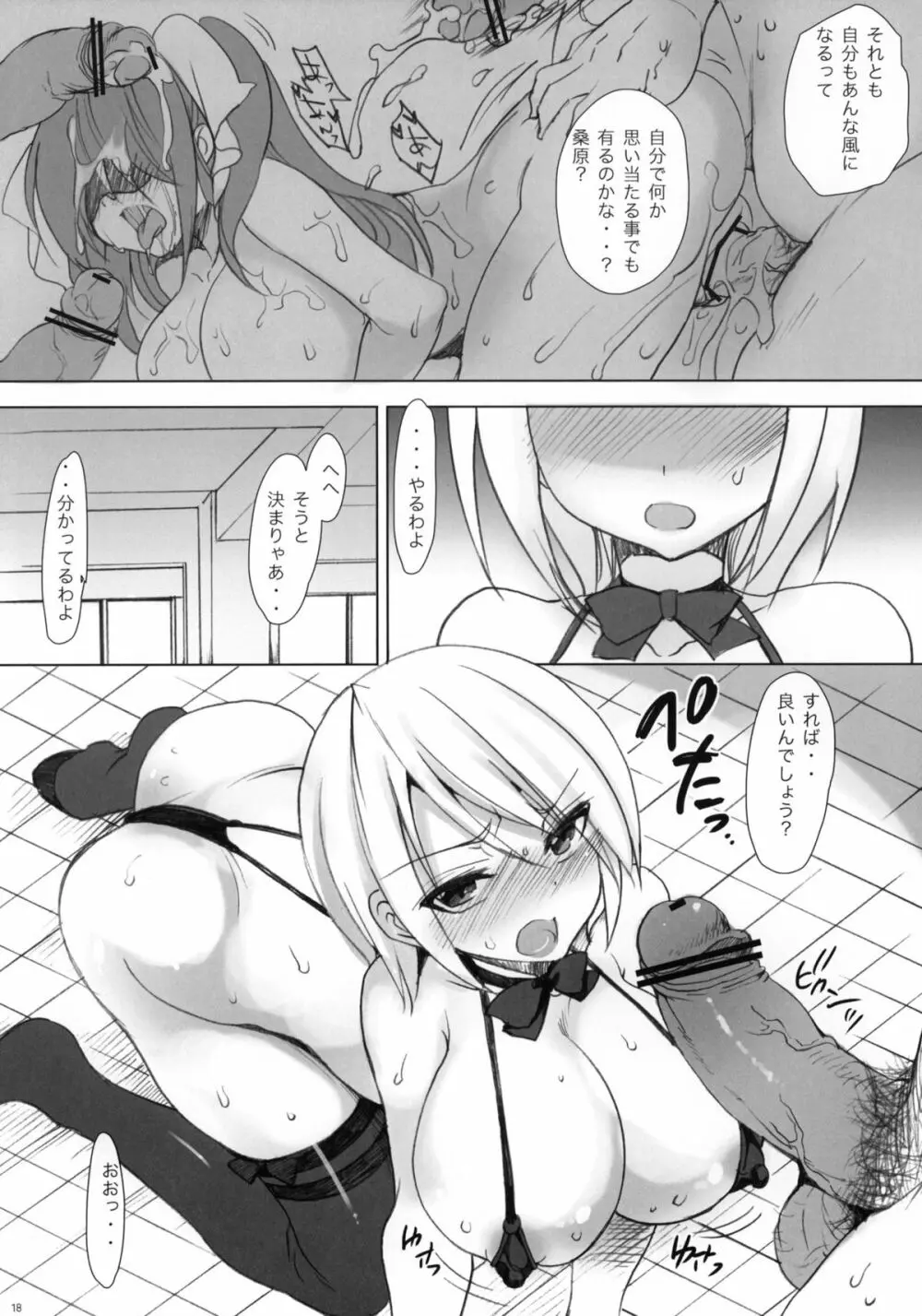学校で性春!6 Page.17