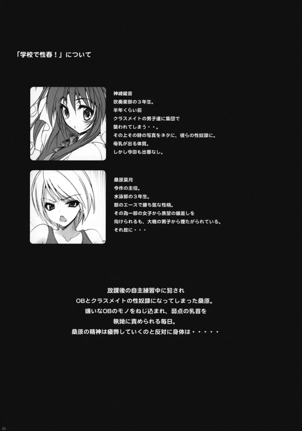 学校で性春!6 Page.3