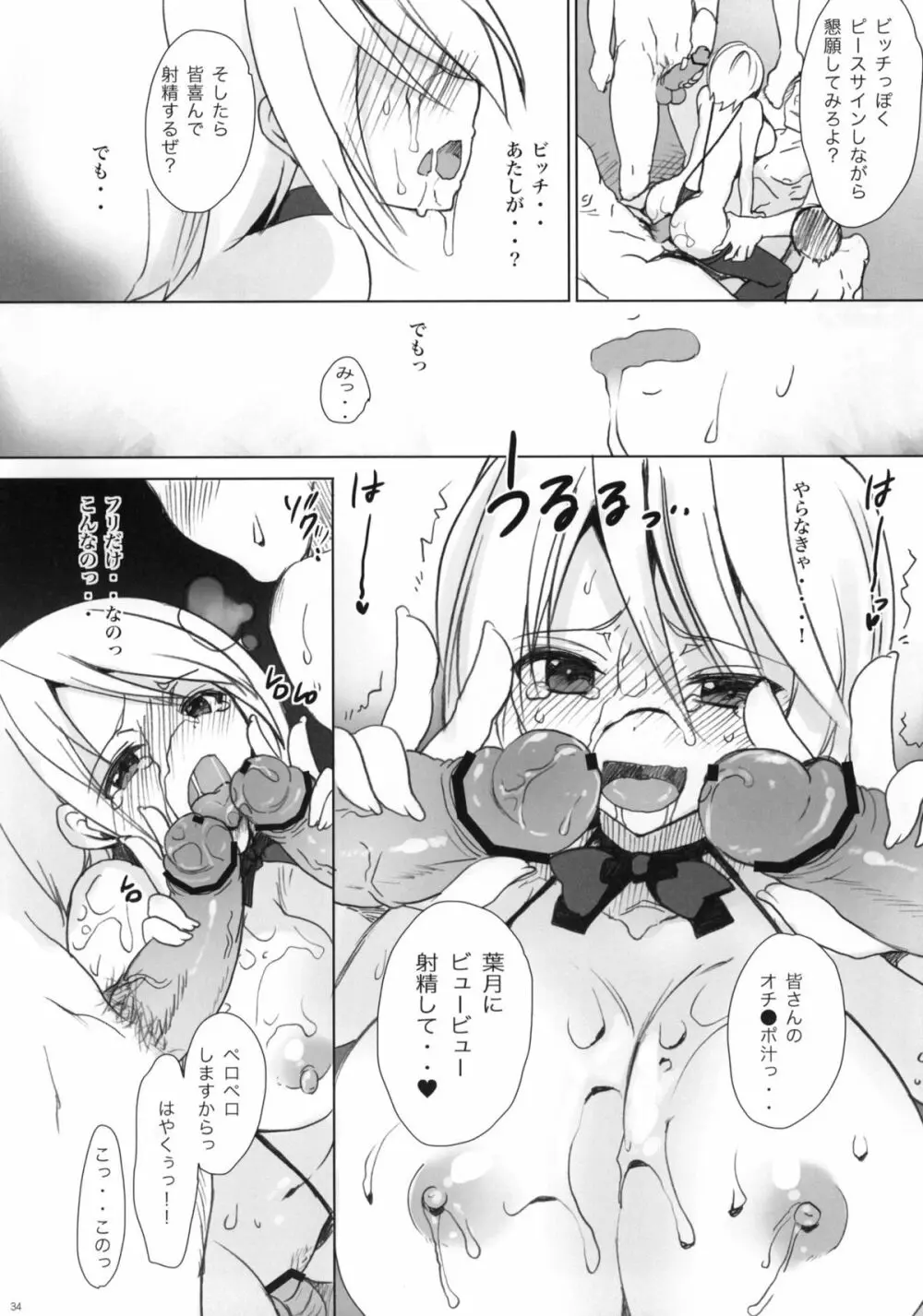 学校で性春!6 Page.33