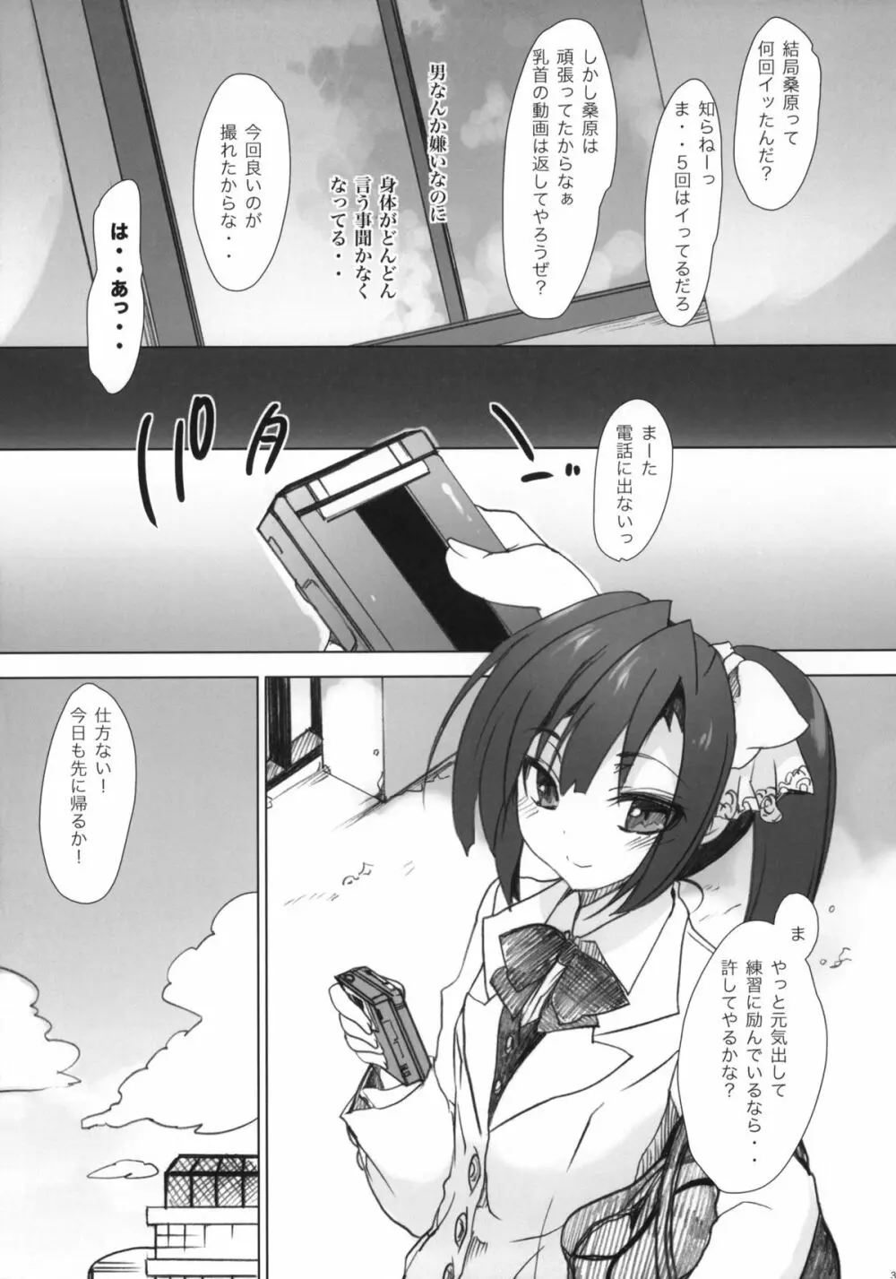 学校で性春!6 Page.36