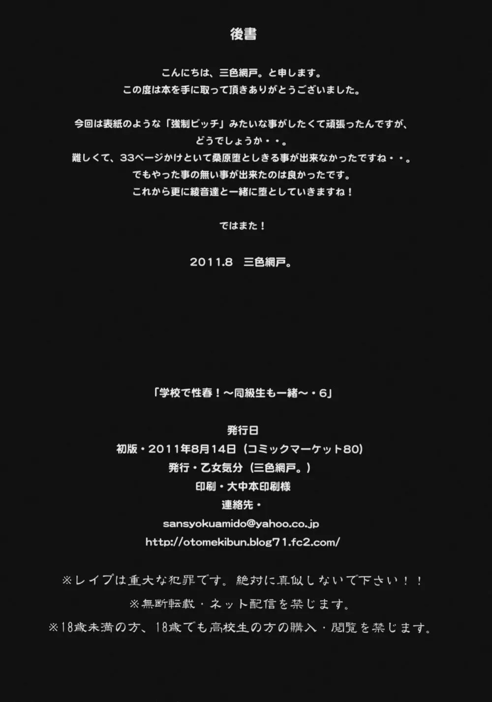 学校で性春!6 Page.37