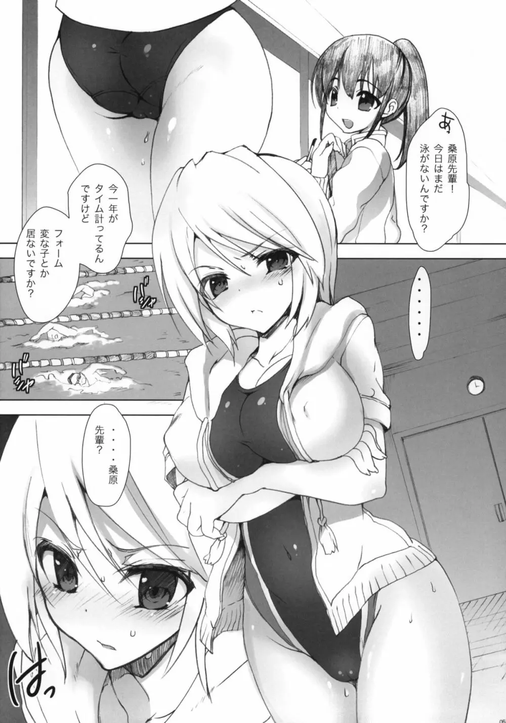 学校で性春!6 Page.4