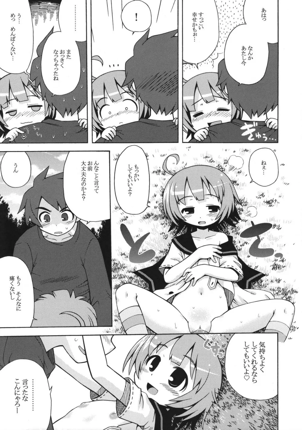 世界樹のあのね 2 Page.12