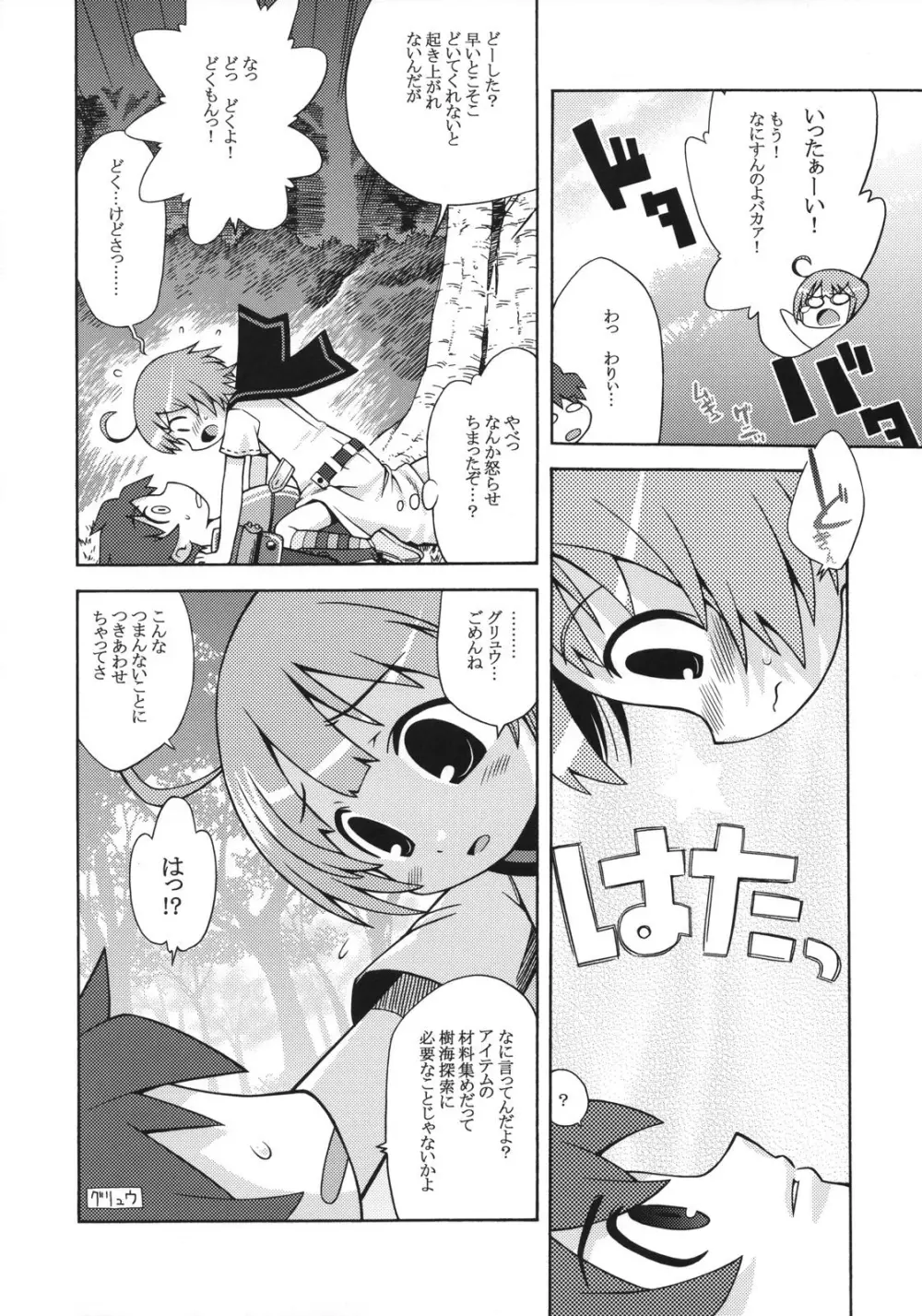 世界樹のあのね 2 Page.3