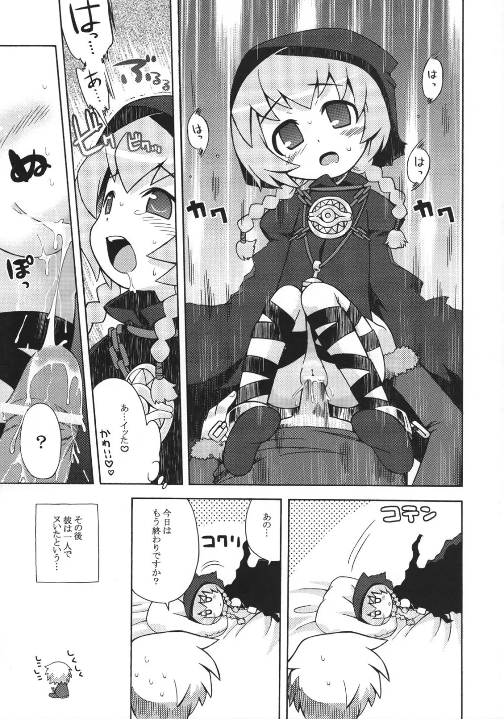 世界樹のあのね 2 Page.32