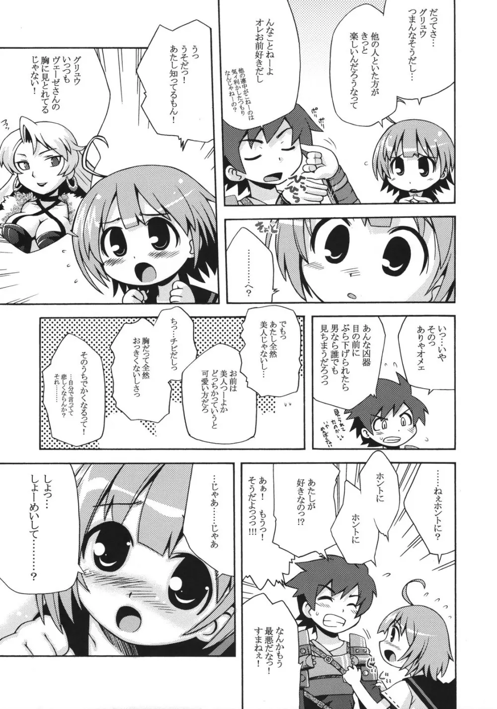 世界樹のあのね 2 Page.4