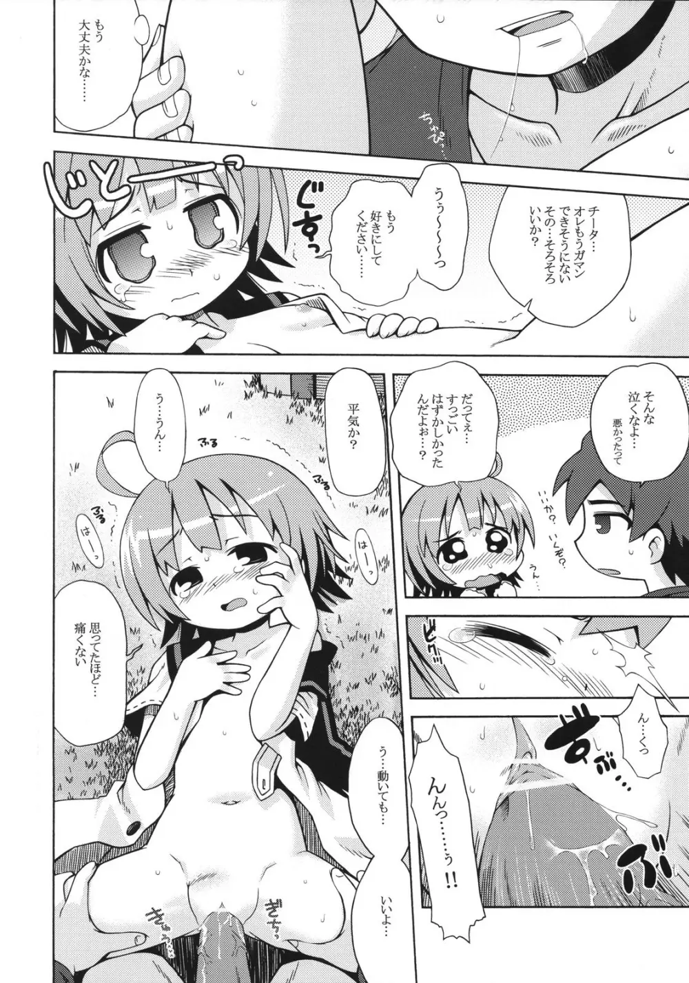 世界樹のあのね 2 Page.9