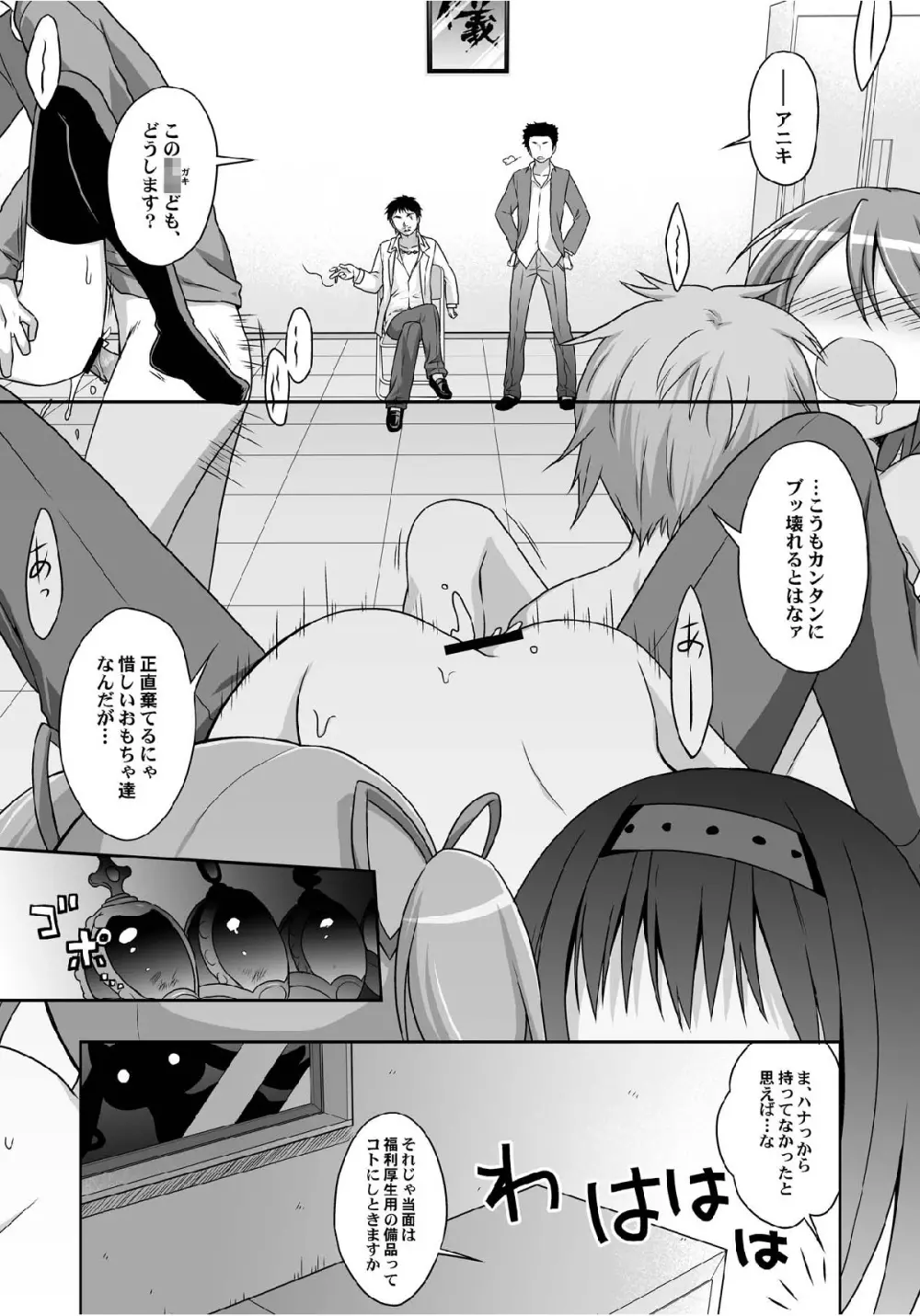 魔戯華 Page.23