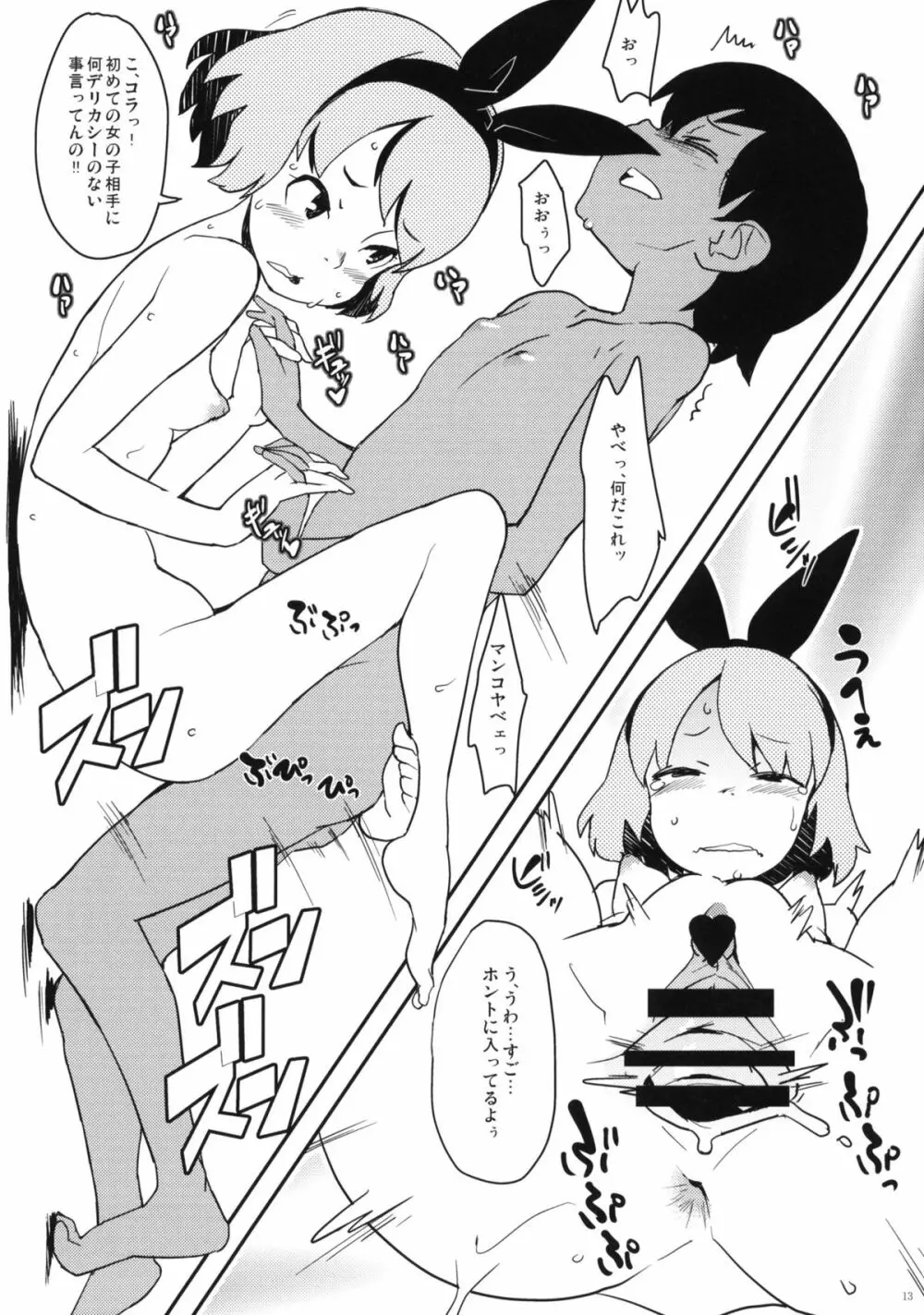 夏休みの宿題 Page.12