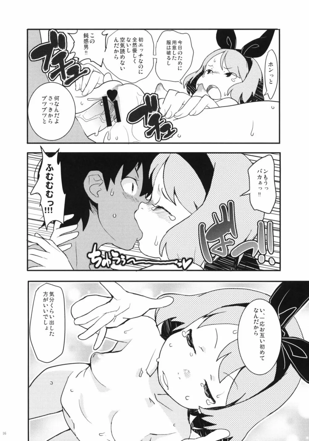 夏休みの宿題 Page.15