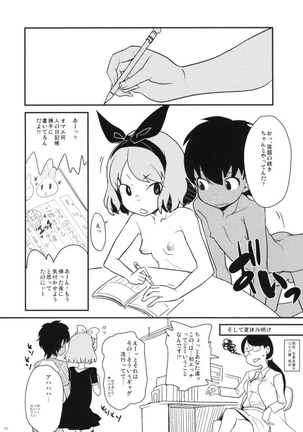 夏休みの宿題 Page.17