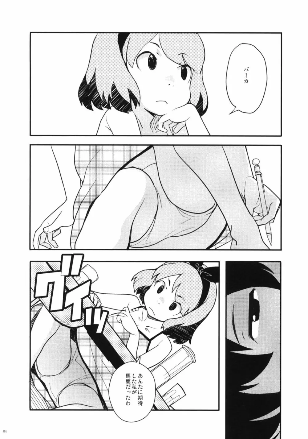 夏休みの宿題 Page.3