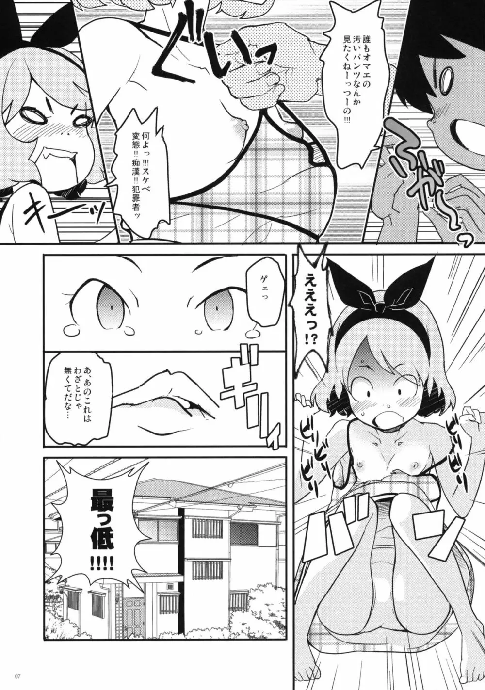 夏休みの宿題 Page.6