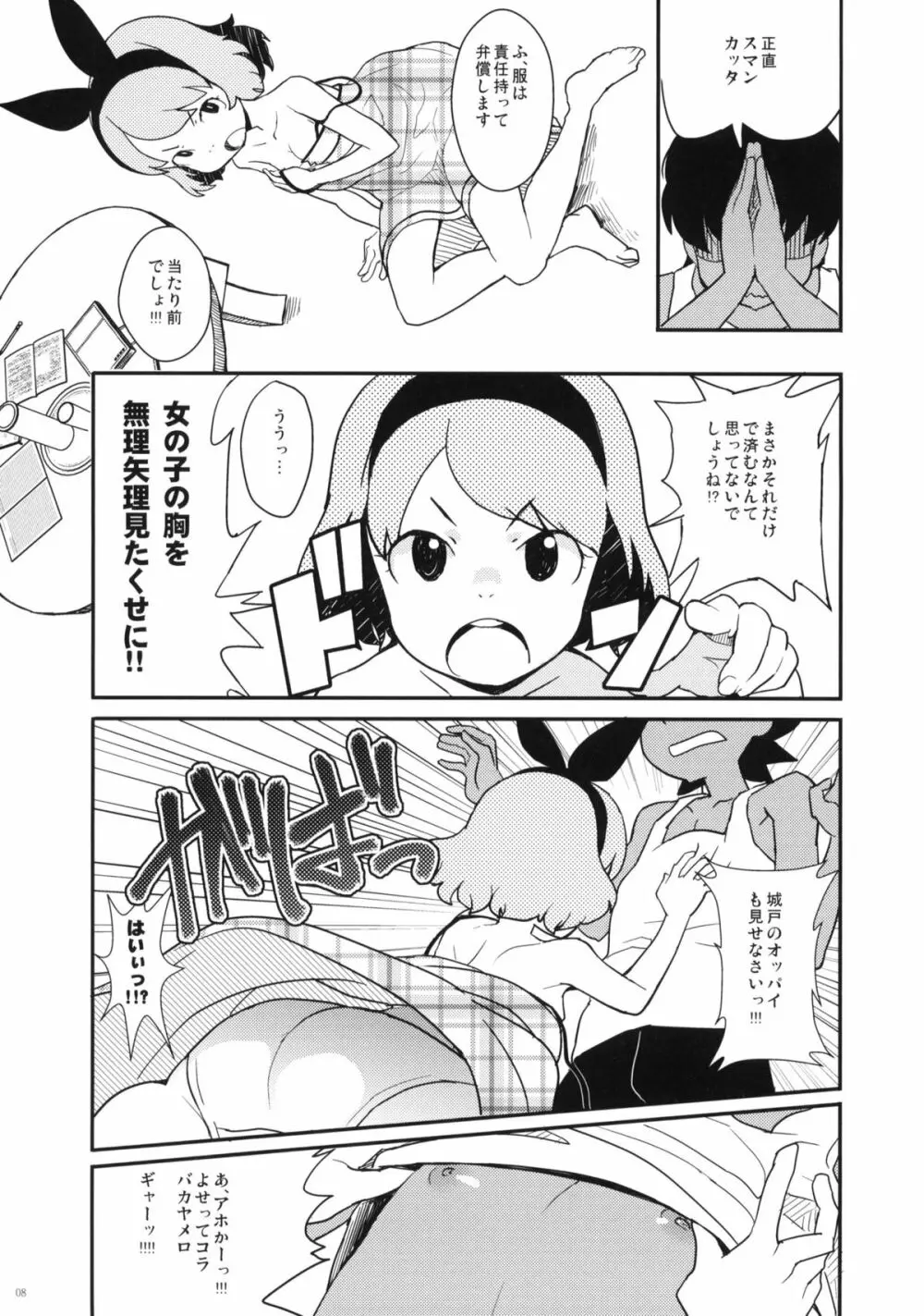 夏休みの宿題 Page.7