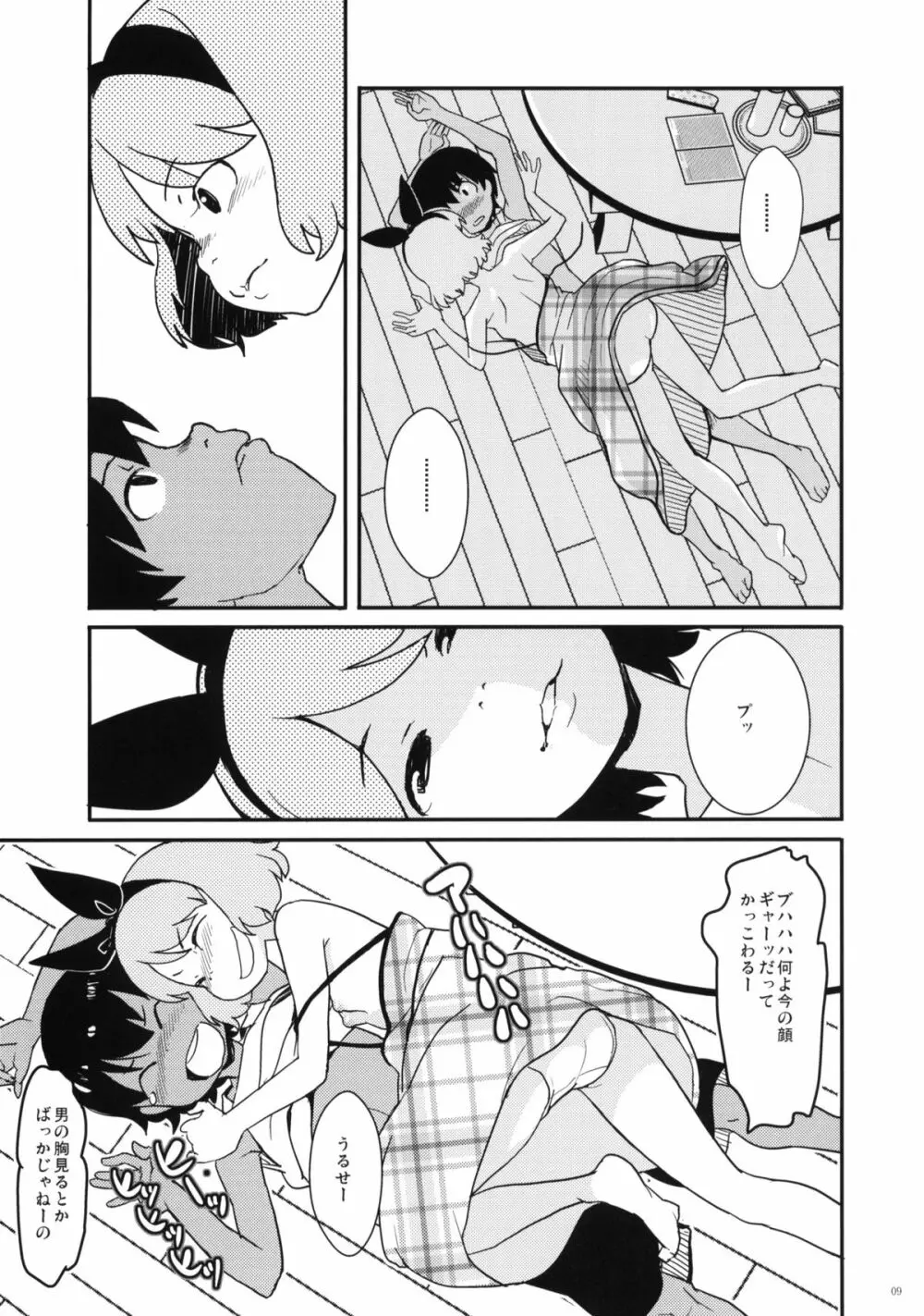 夏休みの宿題 Page.8