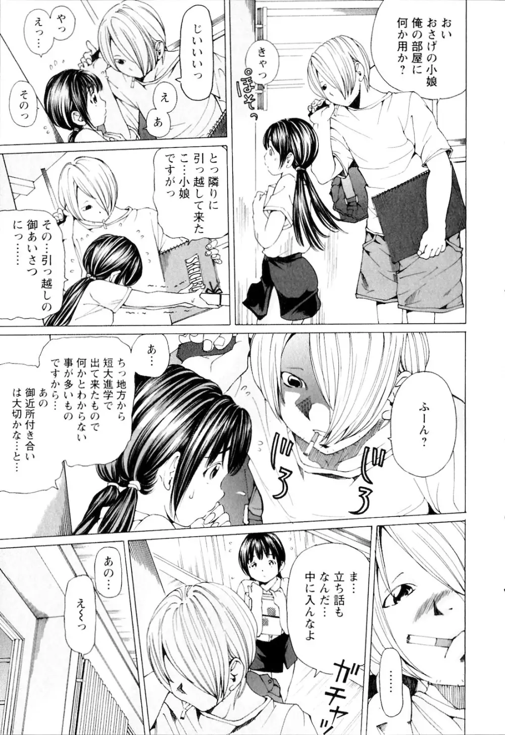 SEKI-LALA美少女 Page.8