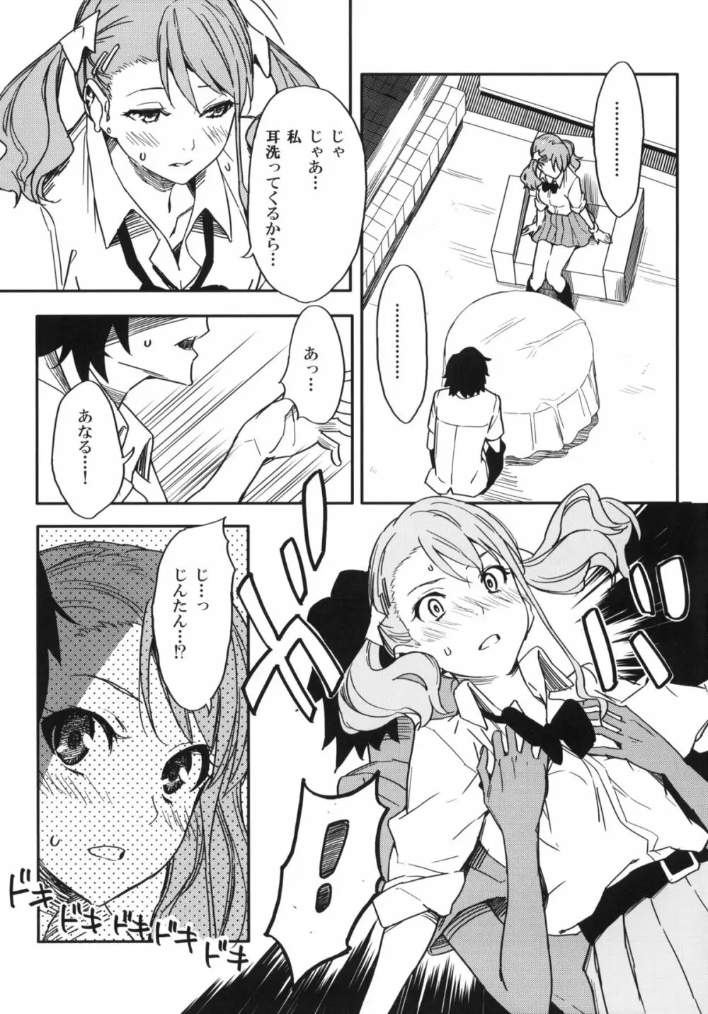 あなるちゃんの名前を僕たちはまだ知らない。 Page.10