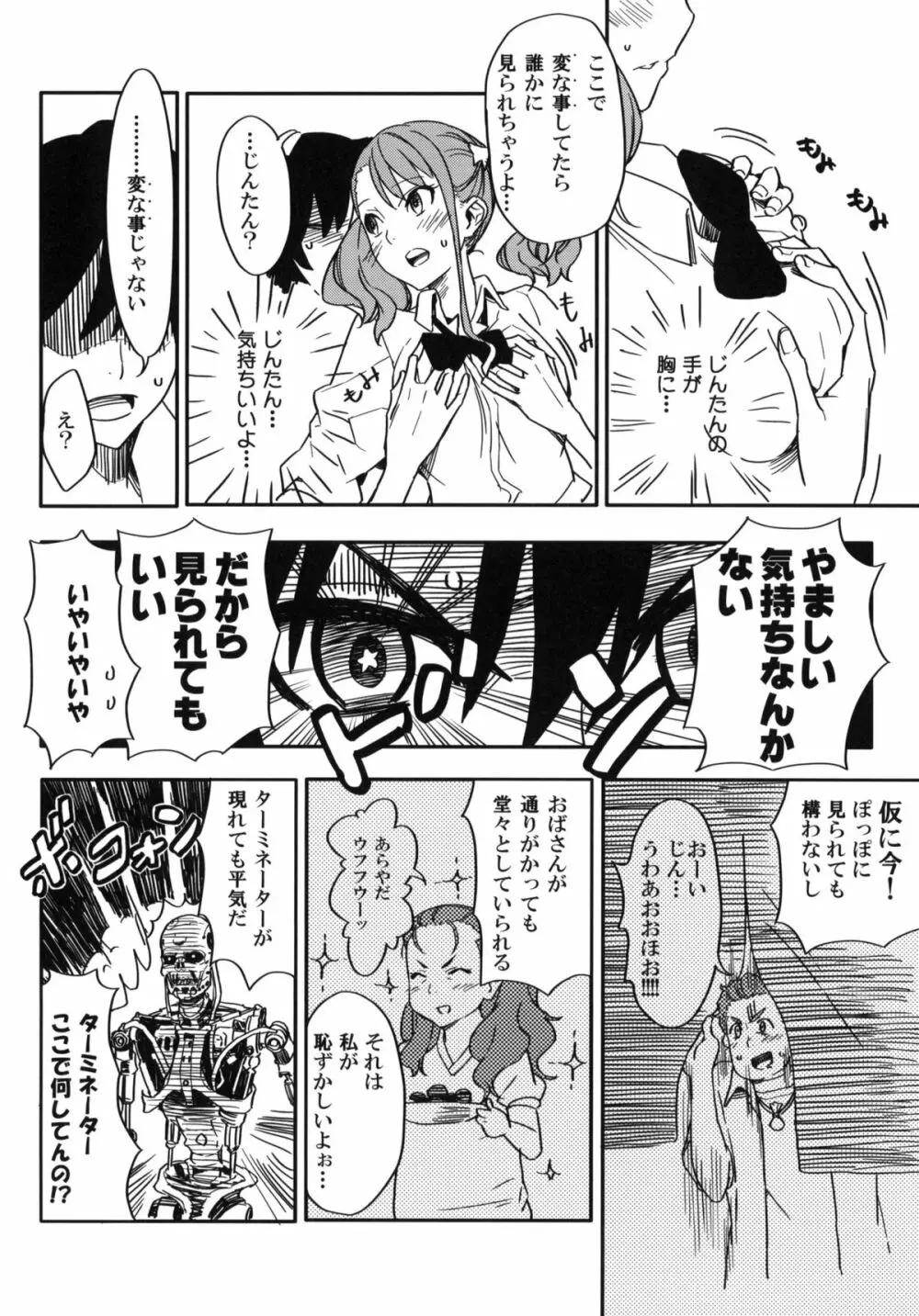 あなるちゃんの名前を僕たちはまだ知らない。 Page.11