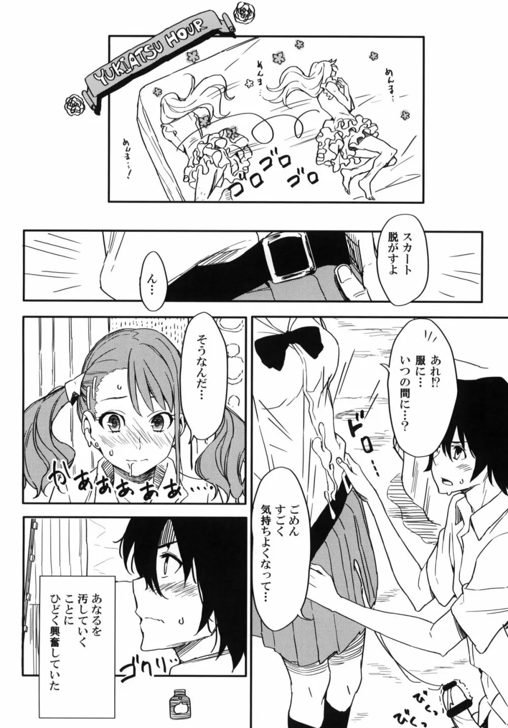 あなるちゃんの名前を僕たちはまだ知らない。 Page.13