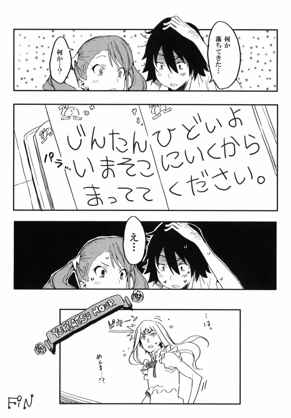 あなるちゃんの名前を僕たちはまだ知らない。 Page.19