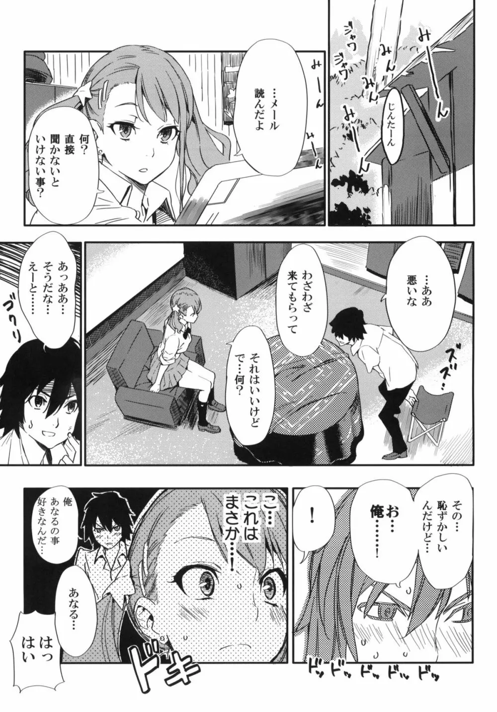 あなるちゃんの名前を僕たちはまだ知らない。 Page.2