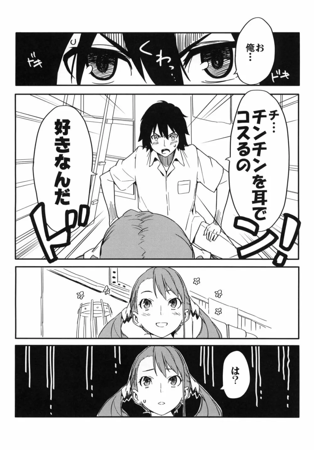 あなるちゃんの名前を僕たちはまだ知らない。 Page.3