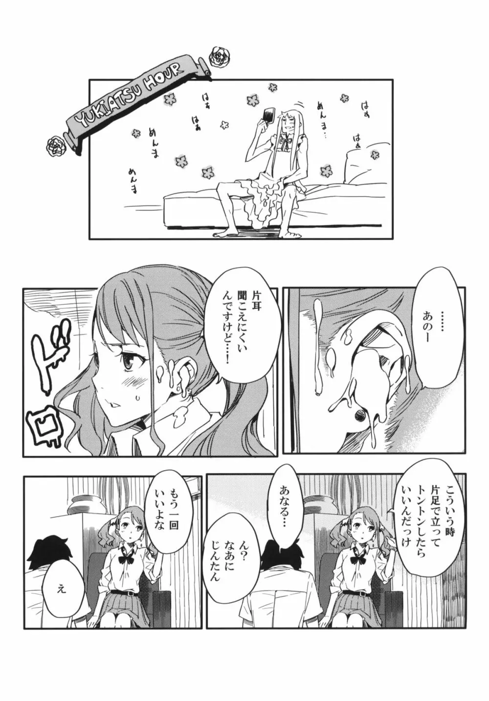 あなるちゃんの名前を僕たちはまだ知らない。 Page.6