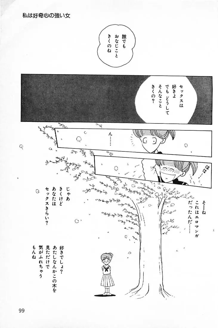 笑いの王様 Page.101