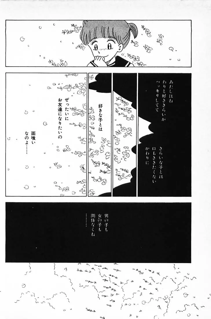 笑いの王様 Page.104