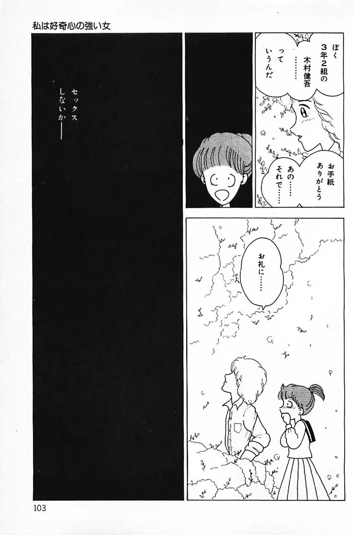 笑いの王様 Page.105