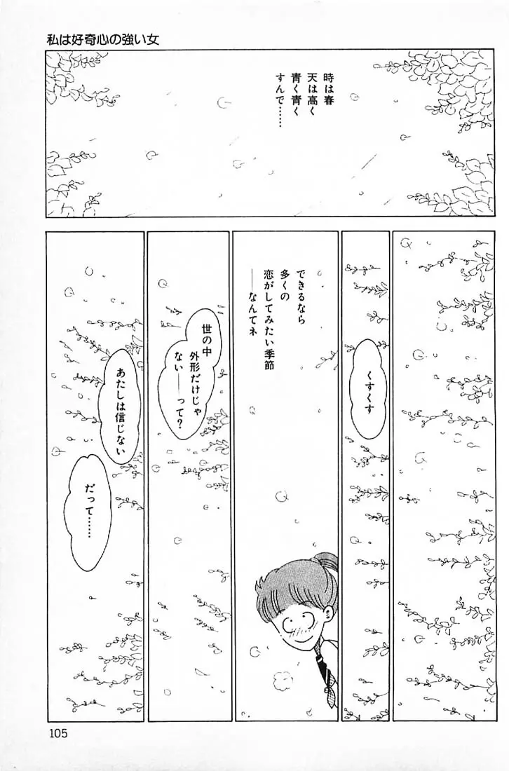 笑いの王様 Page.107