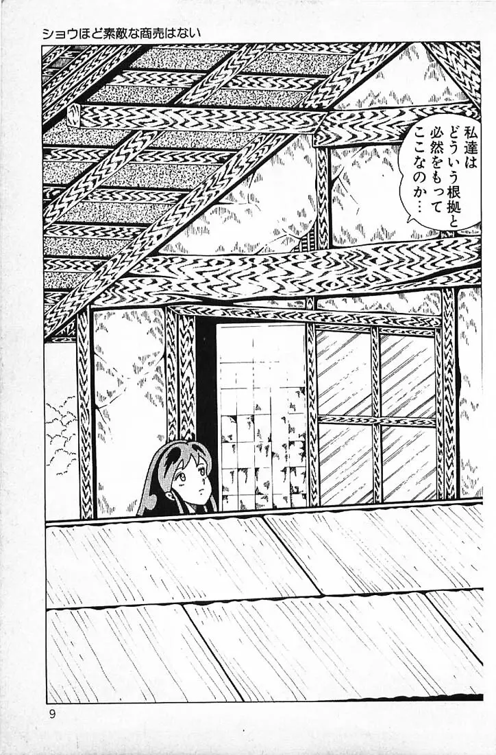 笑いの王様 Page.11